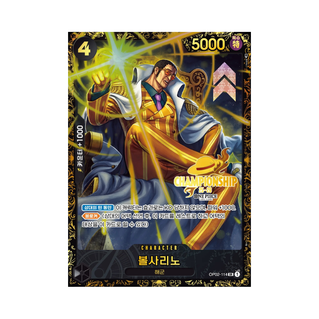 원피스 TCG 볼사리노 SR OP02-114 프로모션 카드 한국 챔피언십 25-26 시즌 1 상 (한글판)(One Piece TCG Borsalino SR OP02-114 Promotion Card Korea Championship 25~26 Season 1 Prize (Korean Ver.)) - 1