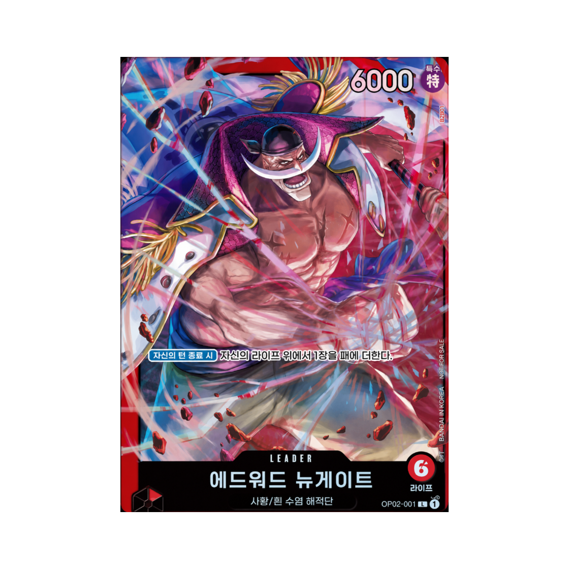원피스 TCG 에드워드 뉴게이트 L OP02-001 프로모션 팩 2025 Vol.1 (한글판)(One Piece TCG Edward.Newgate L OP02-001 Promotion Pack 2025 Vol.1 (Korean Ver.)) - 1