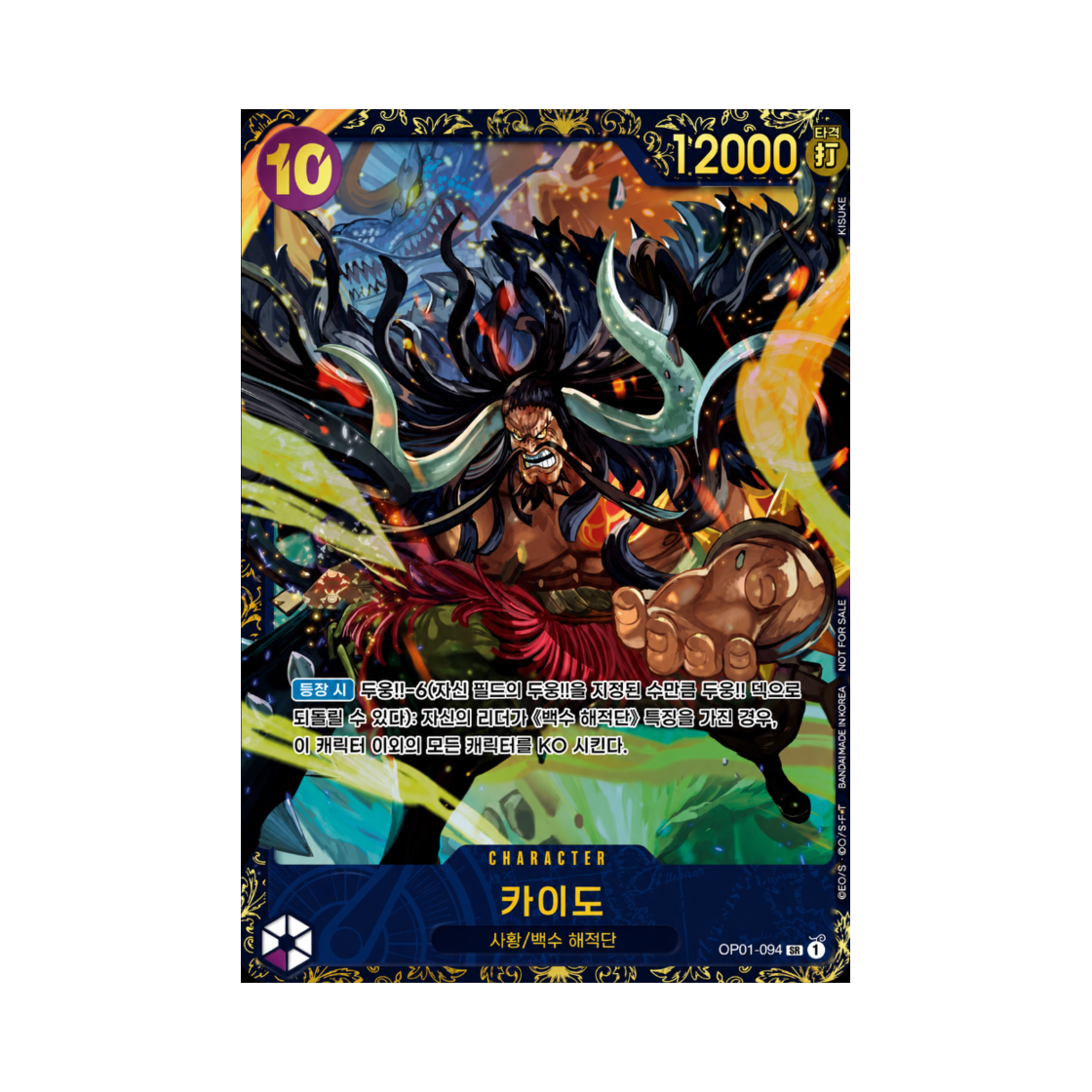 원피스 TCG 카이도 SR OP01-094 프로모션 카드 플래그쉽 배틀 우승 상 2025년 4~5월 (한글판)(One Piece TCG Kaido SR OP01-094 Promotion Card Flagship Battle Winner Prize 2025 April~May (Korean Ver.)) - 1