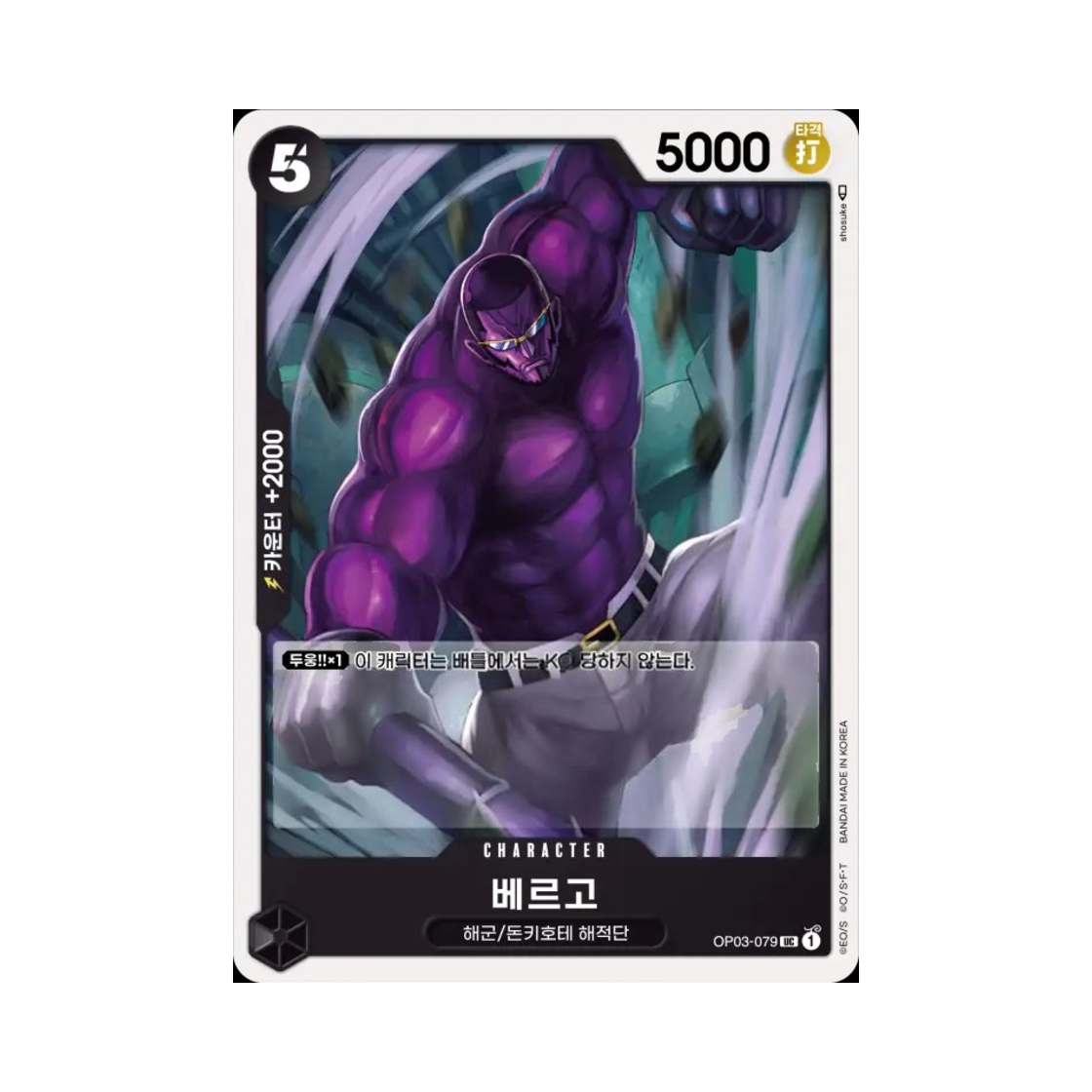 원피스 TCG 베르고 UC OP03-079 부스터 팩 강대한 적 (한글판)(One Piece TCG Vergo UC OP03-079 Booster Pack Pillars of Strength (Korean Ver.)) - 1