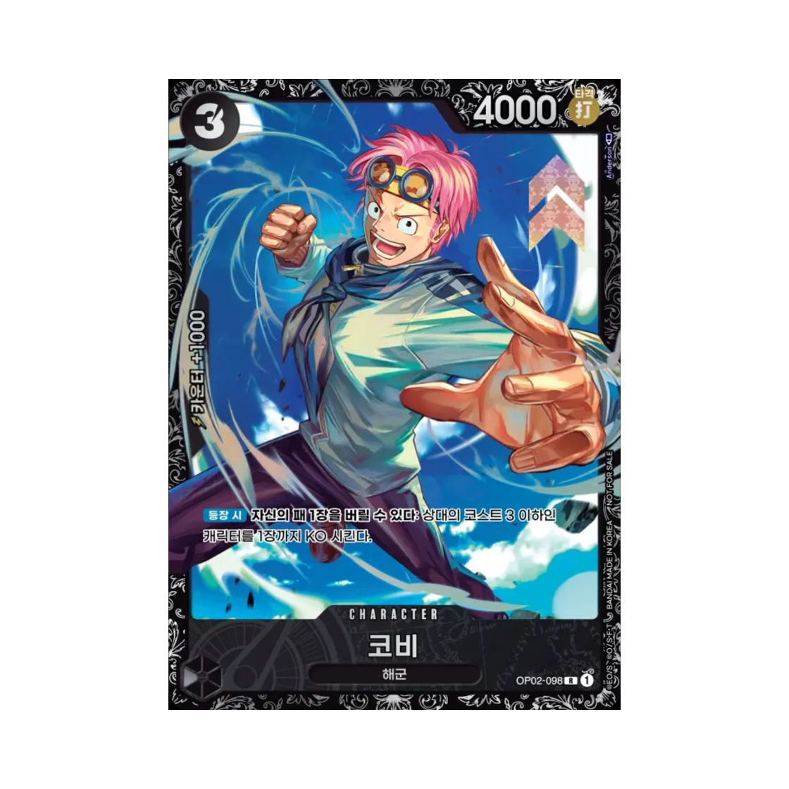 원피스 TCG 코비 R OP02-098 프로모션 카드 플래그쉽 배틀 상위 입상 상 2025년 1~3월 (한글판)(One Piece TCG Koby R OP02-098 Promotion Card Flagship Battle Top Tier Prize January~March 2025 (Korean Ver.)) - 1