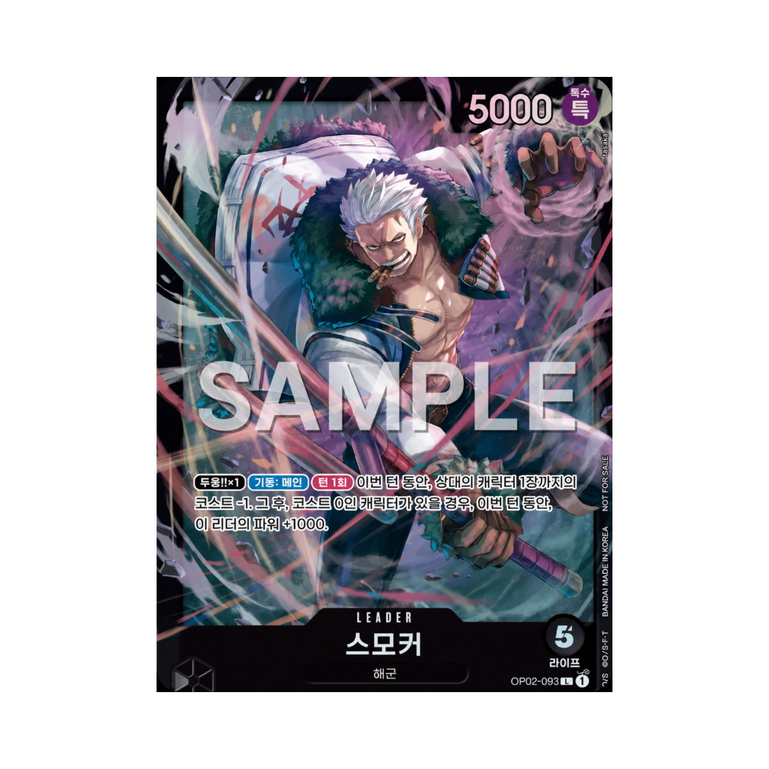 원피스 TCG 스모커 L OP02-093 프로모션 팩 2025 Vol.1 (한글판)(One Piece TCG Smoker L OP02-093 Promotion Pack 2025 Vol.1 (Korean Ver.)) - 1