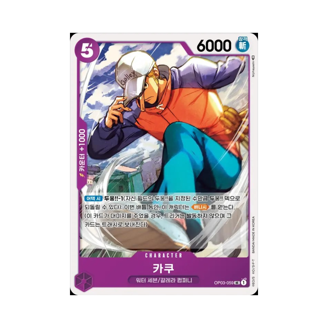 원피스 TCG 카쿠 UC OP03-059 부스터 팩 강대한 적 (한글판)(One Piece TCG Kaku UC OP03-059 Booster Pack Pillars of Strength (Korean Ver.)) - 1