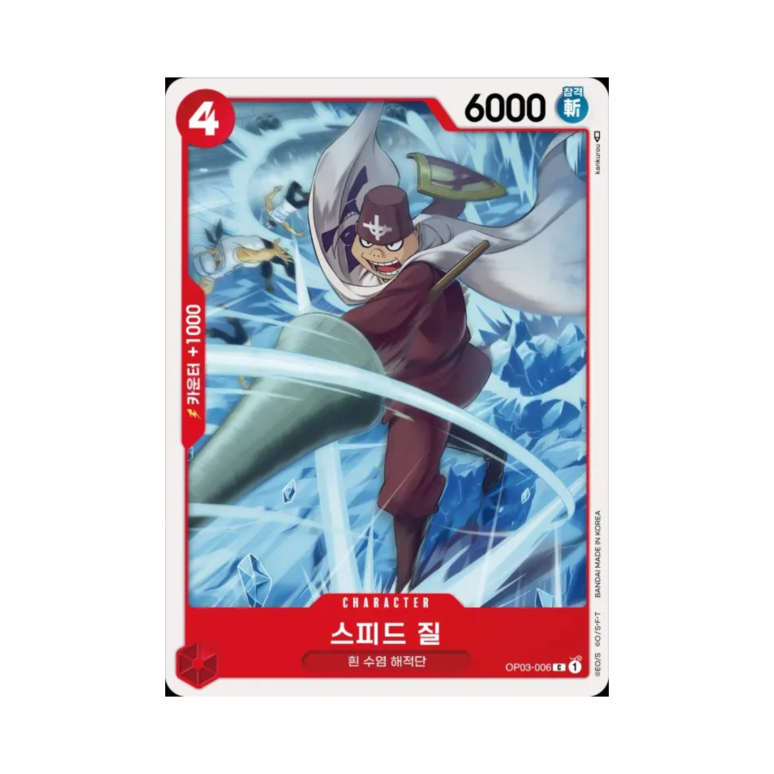 원피스 TCG 스피드 질 C OP03-006 부스터 팩 강대한 적 (한글판)(One Piece TCG Speed Jil C OP03-006 Booster Pack Pillars of Strength (Korean Ver.)) - 1