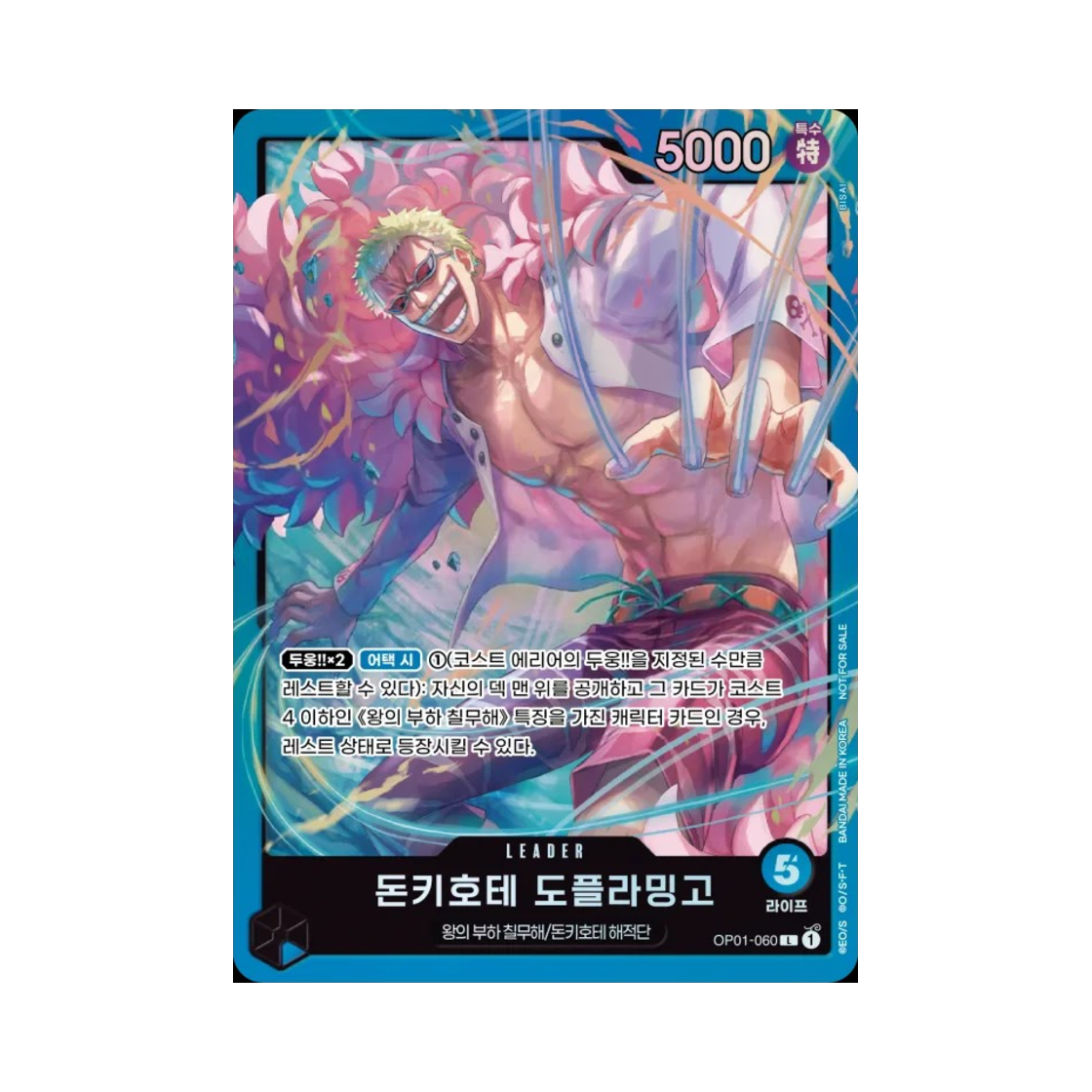 원피스 TCG 돈키호테 도플라밍고 L OP01-060 프로모션 팩 2025 Vol.1 (한글판)(One Piece TCG Donquixote Doflamingo L OP01-060 Promotion Pack 2025 Vol.1 (Korean Ver.)) - 1