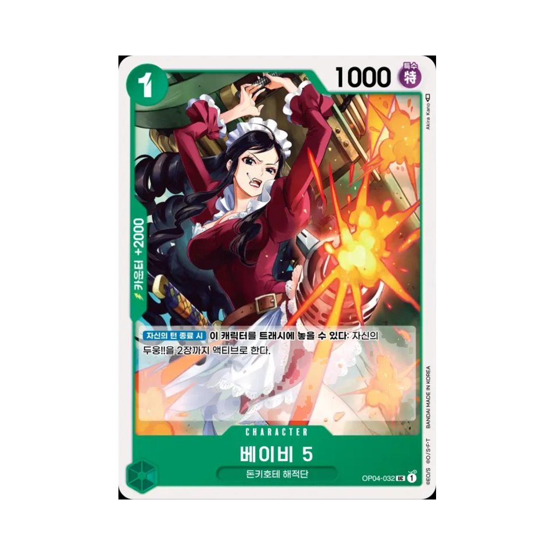 원피스 TCG 베이비 5 UC OP04-032 부스터 팩 모략의 왕국 (한글판)(One Piece TCG Baby 5 UC OP04-032 Booster Pack Kingdoms of Intrigue (Korean Ver.)) - 1