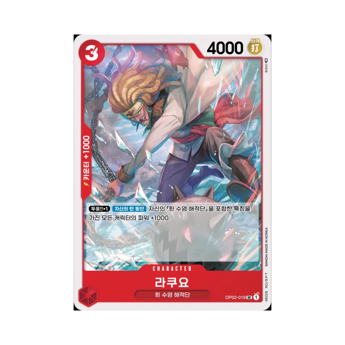 원피스 TCG 라쿠요 UC OP02-019 부스터 팩 정상결전 (한글판)(One Piece TCG Rakuyo UC OP02-019 Booster Pack Paramount War (Korean Ver.)) - 1