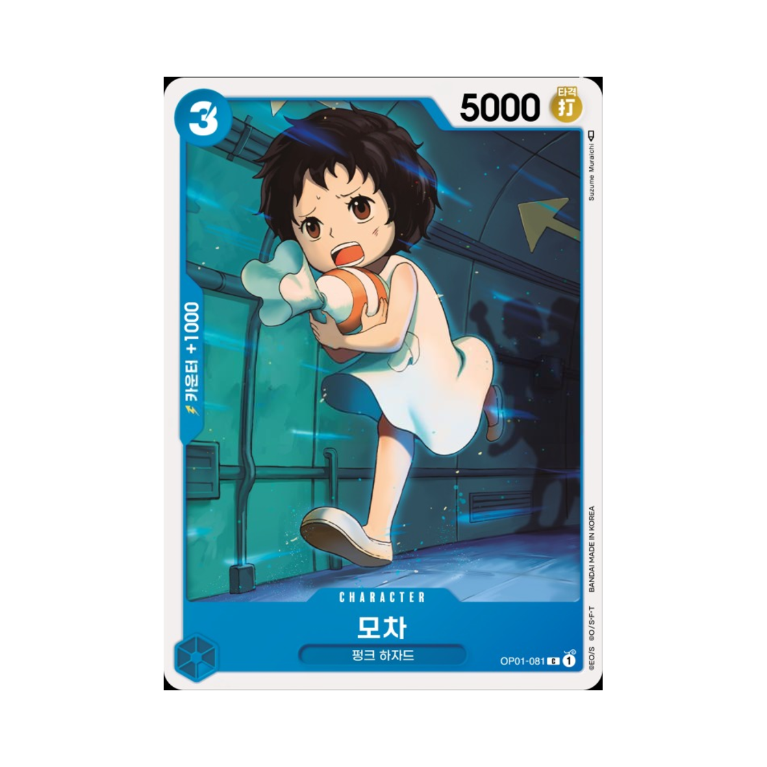 원피스 TCG 모차 C OP01-081 부스터 팩 로맨스 던 (한글판)(One Piece TCG Mocha C OP01-081 Booster Pack Romance Dawn (Korean Ver.)) - 1
