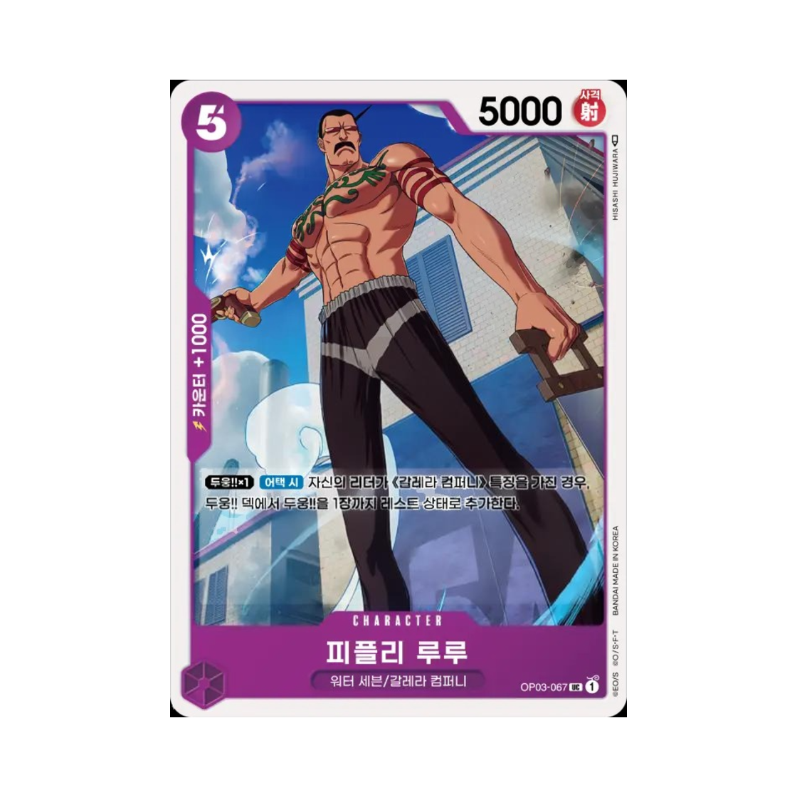 원피스 TCG 피플리 루루 UC OP03-067 부스터 팩 강대한 적 (한글판)(One Piece TCG Peepley Lulu UC OP03-067 Booster Pack Pillars of Strength (Korean Ver.)) - 1