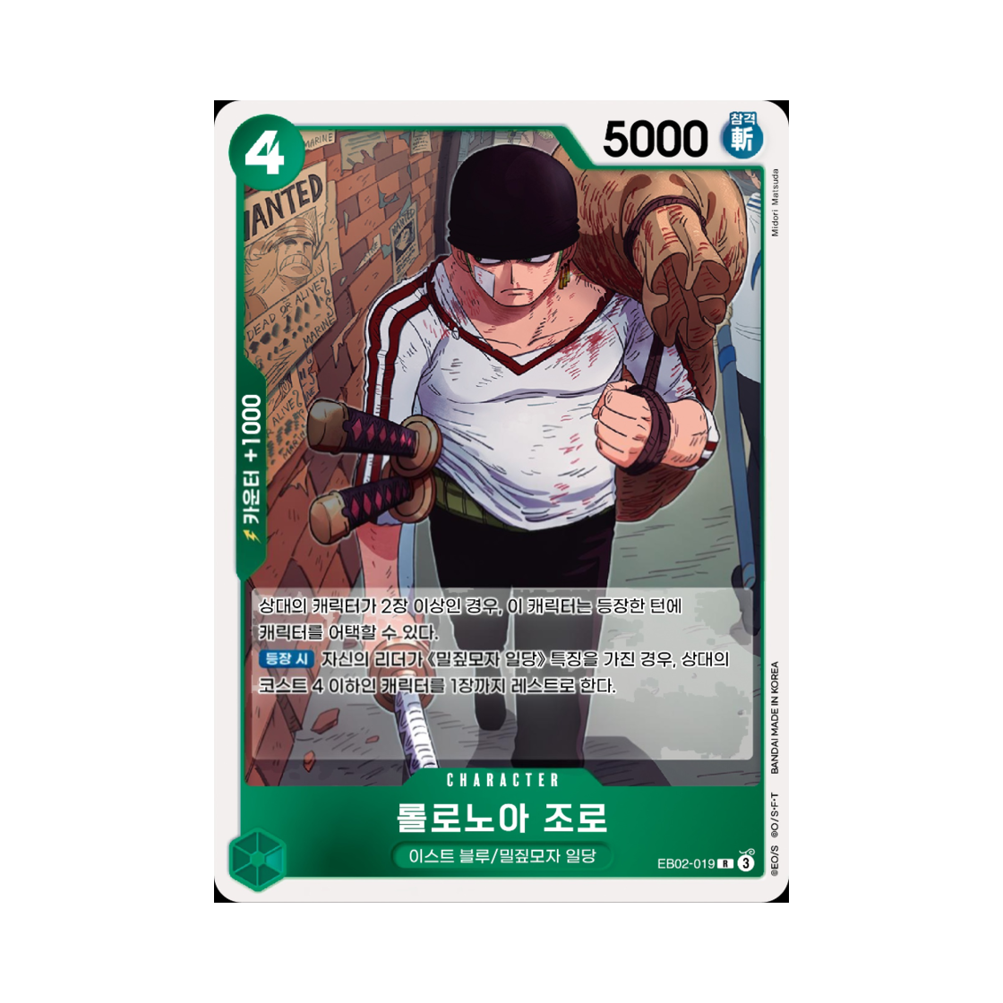 원피스 TCG 롤로노아 조로 R EB02-019 엑스트라 부스터 애니메이션 25주년 컬렉션 (한글판)(One Piece TCG Roronoa Zoro R EB02-019 Extra Booster Anime 25th Collection (Korean Ver.)) - 1