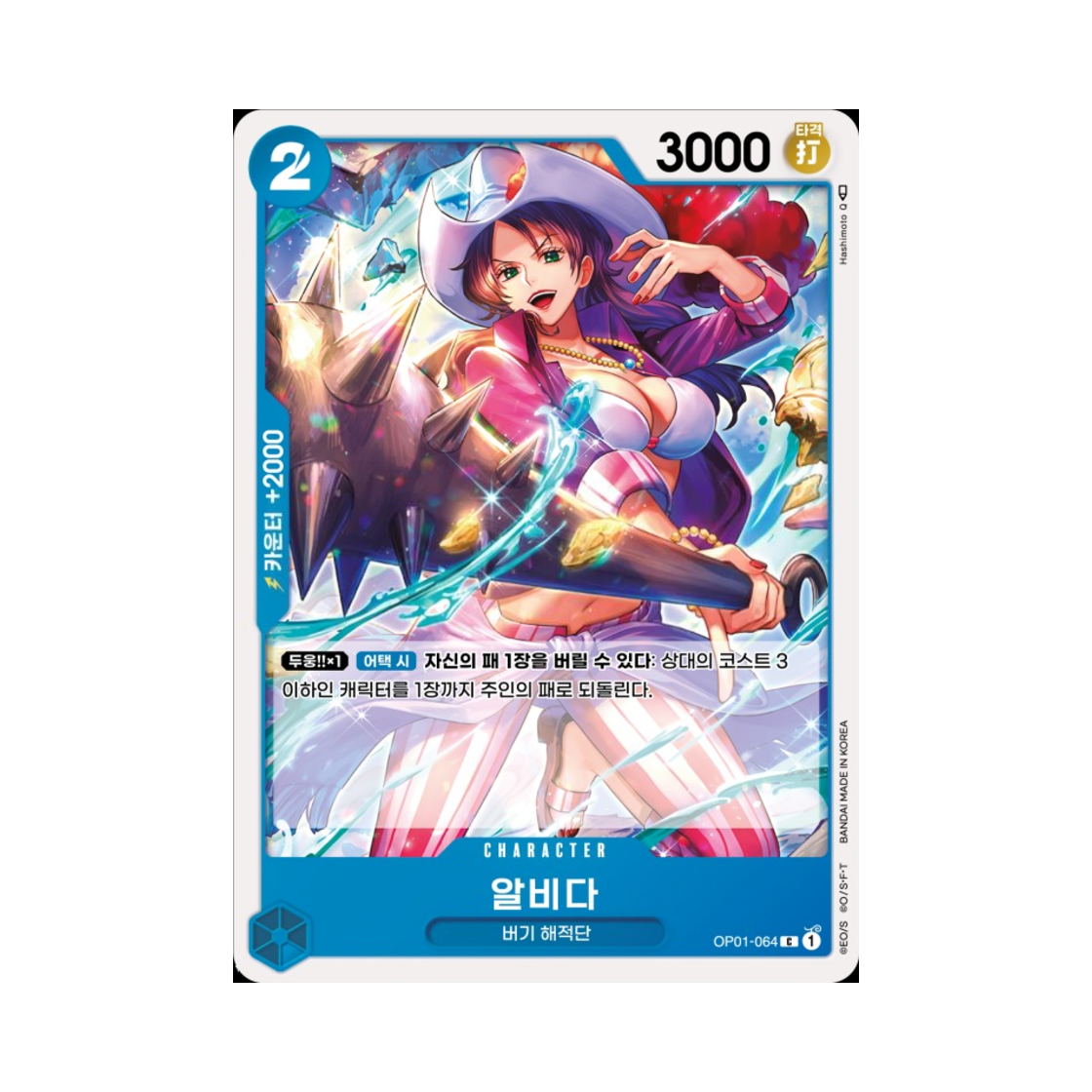 원피스 TCG 알비다 C OP01-064 부스터 팩 로맨스 던 (한글판)(One Piece TCG Alvida C OP01-064 Booster Pack Romance Dawn (Korean Ver.)) - 1