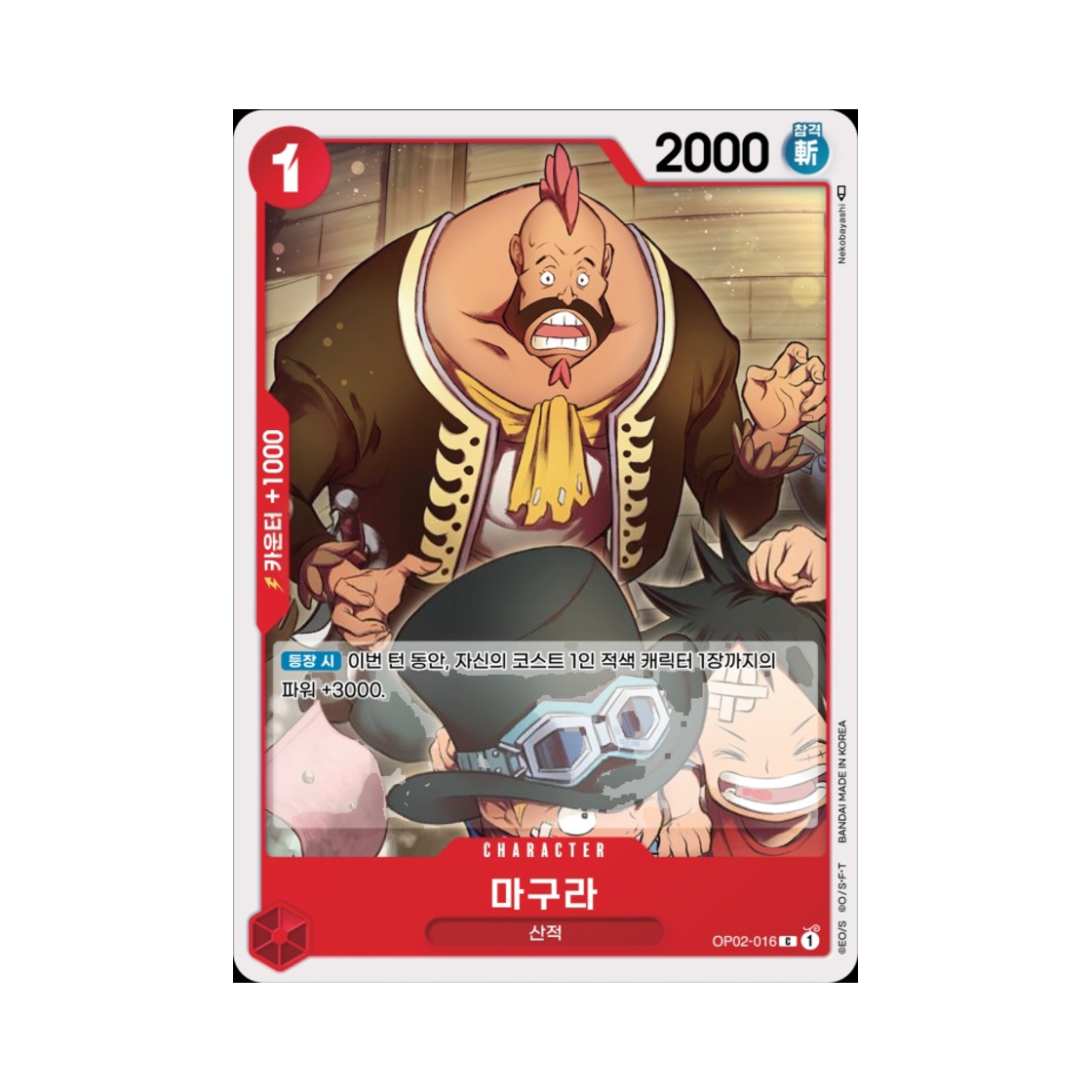 원피스 TCG 마구라 C OP02-016 부스터 팩 정상결전 (한글판)(One Piece TCG Magura C OP02-016 Booster Pack Paramount War (Korean Ver.)) - 1