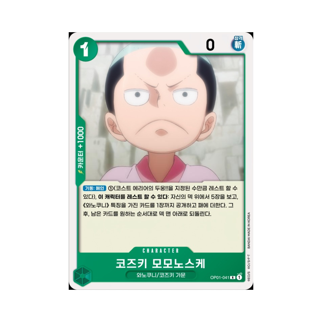 원피스 TCG 코즈키 모모노스케 R OP01-041 부스터 팩 로맨스 던 (한글판)(One Piece TCG Kouzuki Momonosuke R OP01-041 Booster Pack Romance Dawn (Korean Ver.)) - 1