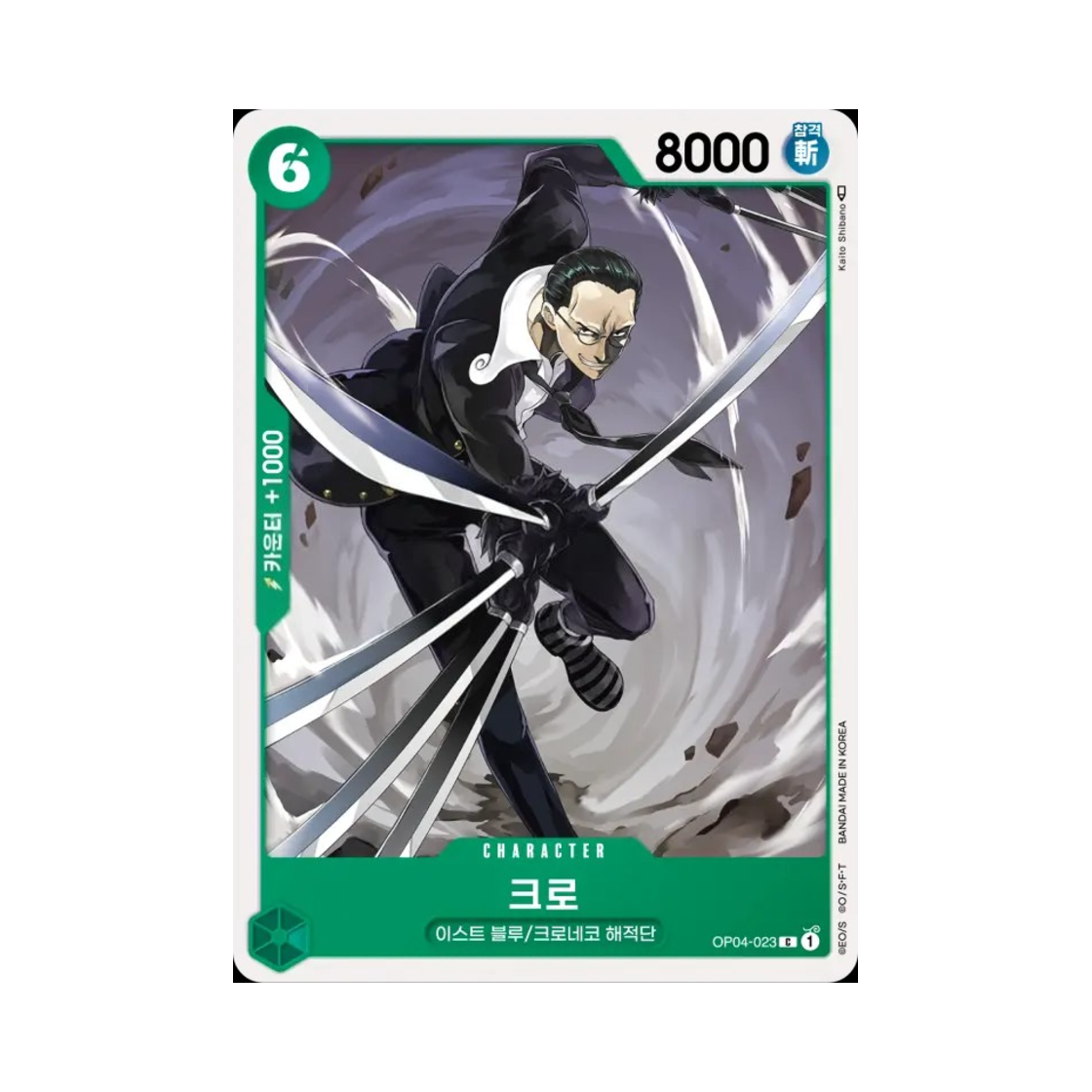 원피스 TCG 크로 C OP04-023 부스터 팩 모략의 왕국 (한글판)(One Piece TCG Kuro C OP04-023 Booster Pack Kingdoms of Intrigue (Korean Ver.)) - 1