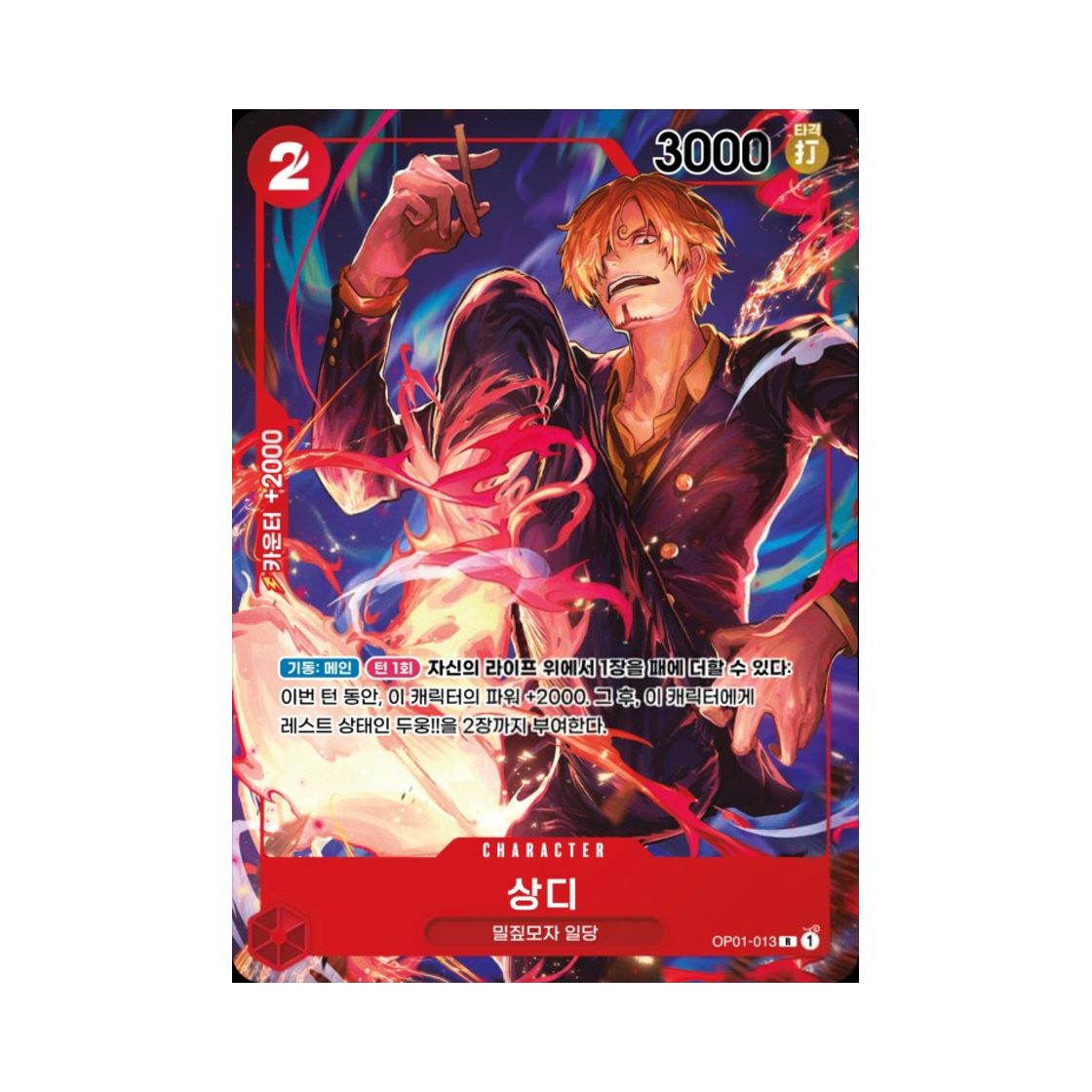 OP01-013-R-P One Piece TCG Sanji R-P OP01-013 Booster Pack Romance Dawn (Korean Ver.)