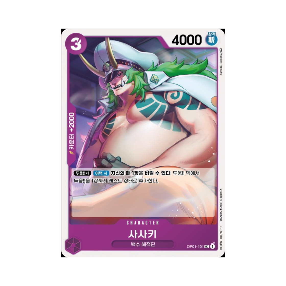 원피스 TCG 사사키 UC OP01-101 부스터 팩 로맨스 던 (한글판)(One Piece TCG Sasaki UC OP01-101 Booster Pack Romance Dawn (Korean Ver.)) - 1