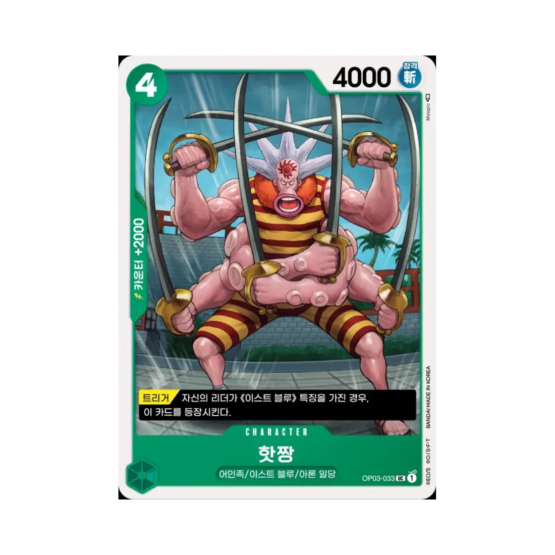 원피스 TCG 핫짱 UC OP03-033 부스터 팩 강대한 적 (한글판)(One Piece TCG Hatchan UC OP03-033 Booster Pack Pillars of Strength (Korean Ver.)) - 1