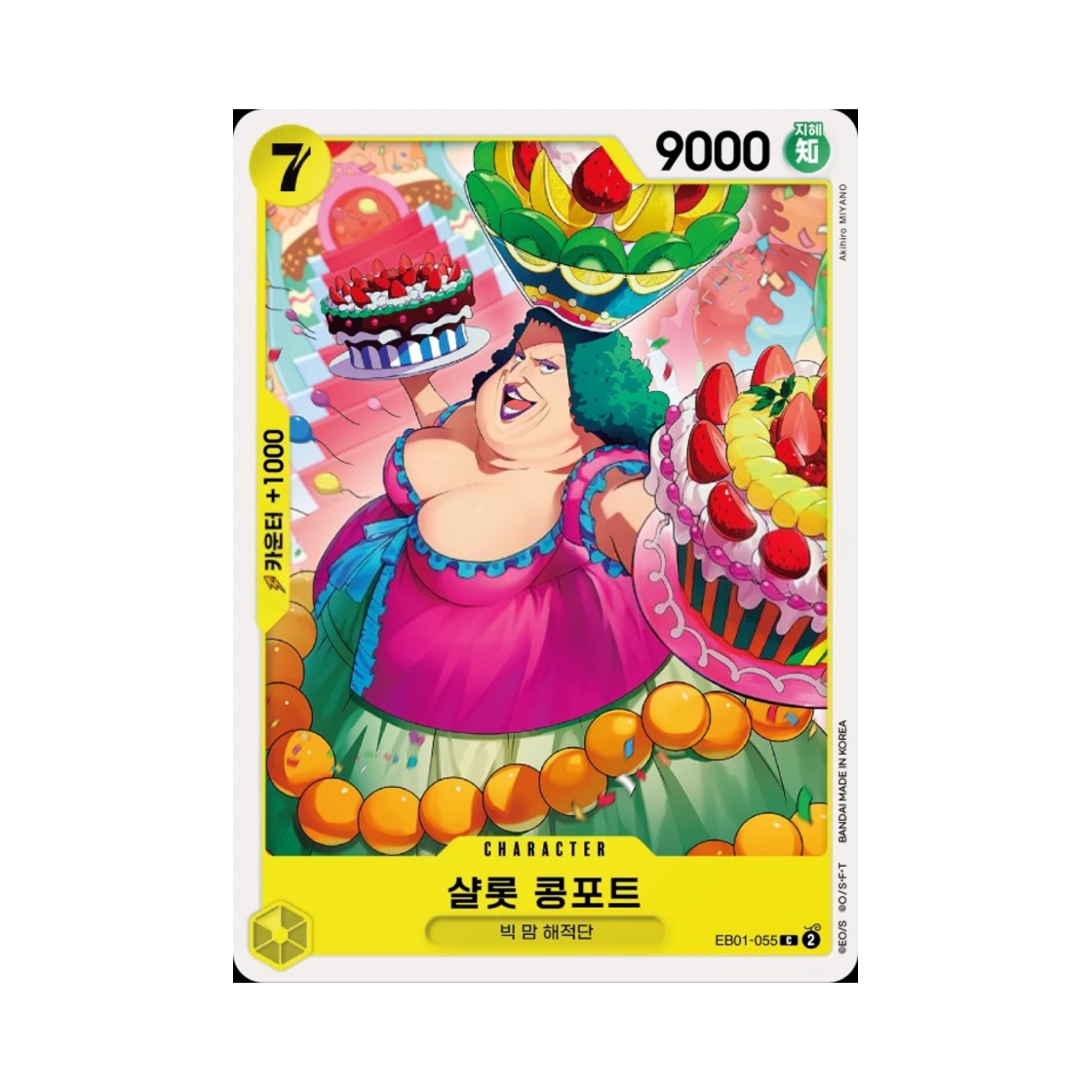 원피스 TCG 샬롯 콩포트 C EB01-055 엑스트라 부스터 메모리얼 컬렉션 (한글판)(One Piece TCG Charlotte Compote C EB01-055 Extra Booster Memorial Collection (Korean Ver.)) - 1