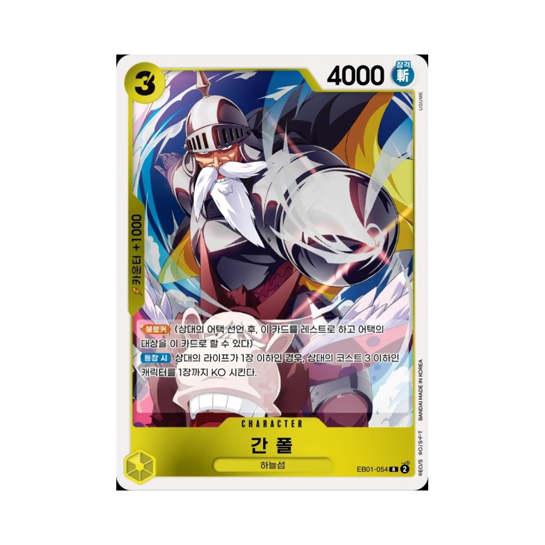 원피스 TCG 간 폴 R EB01-054 엑스트라 부스터 메모리얼 컬렉션 (한글판)(One Piece TCG Gan.Fall R EB01-054 Extra Booster Memorial Collection (Korean Ver.)) - 1