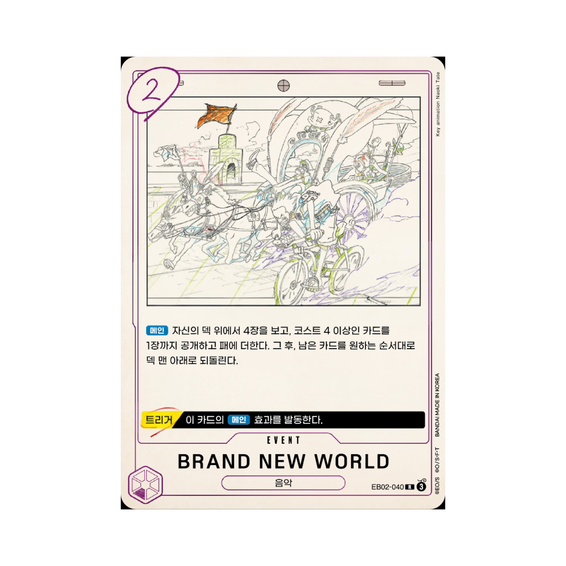 원피스 TCG BRAND NEW WORLD R EB02-040 엑스트라 부스터 애니메이션 25주년 컬렉션 (한글판)(One Piece TCG BRAND NEW WORLD R EB02-040 Extra Booster Anime 25th Collection (Korean Ver.)) - 1