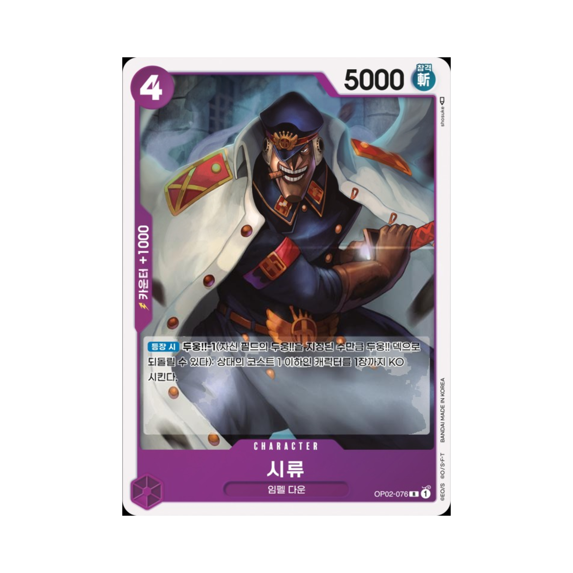 원피스 TCG 시류 R OP02-076 부스터 팩 정상결전 (한글판)(One Piece TCG Shiryu R OP02-076 Booster Pack Paramount War (Korean Ver.)) - 1