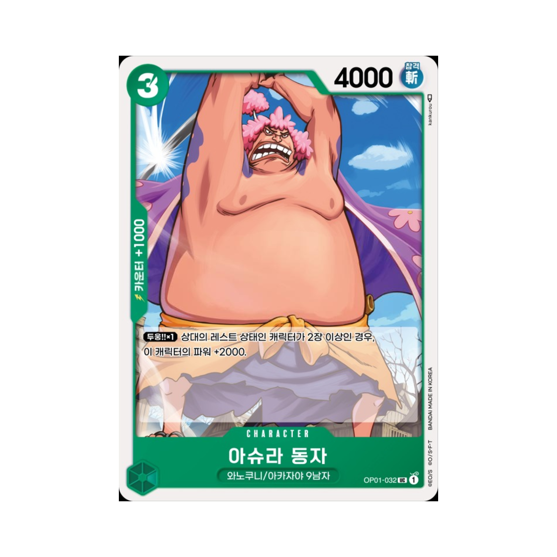 원피스 TCG 아슈라 동자 UC OP01-032 부스터 팩 로맨스 던 (한글판)(One Piece TCG Ashura Doji UC OP01-032 Booster Pack Romance Dawn (Korean Ver.)) - 1