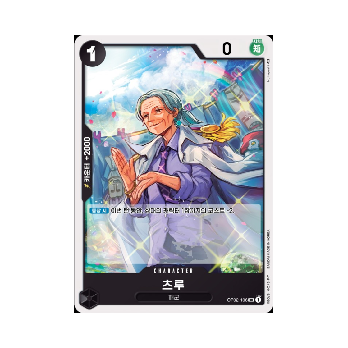 원피스 TCG 츠루 UC OP02-106 부스터 팩 정상결전 (한글판)(One Piece TCG Tsuru UC OP02-106 Booster Pack Paramount War (Korean Ver.)) - 1