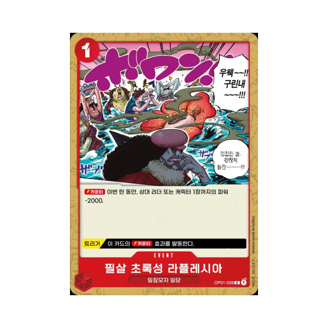 원피스 TCG 필살 초록성 라플레시아 C OP01-028 부스터 팩 로맨스 던 (한글판)(One Piece TCG Green Star Rafflesia C OP01-028 Booster Pack Romance Dawn (Korean Ver.)) - 1