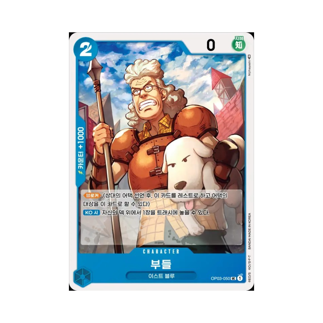 원피스 TCG 부들 UC OP03-050 부스터 팩 강대한 적 (한글판)(One Piece TCG Boodle UC OP03-050 Booster Pack Pillars of Strength (Korean Ver.)) - 1
