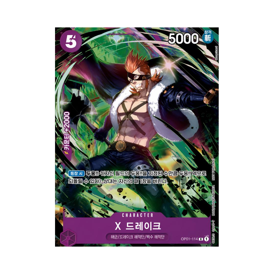 원피스 TCG X 드레이크 R OP01-114 프로모션 팩 EX (한글판)(One Piece TCG X.Drake R OP01-114 Promotion Pack EX (Korean Ver.)) - 1