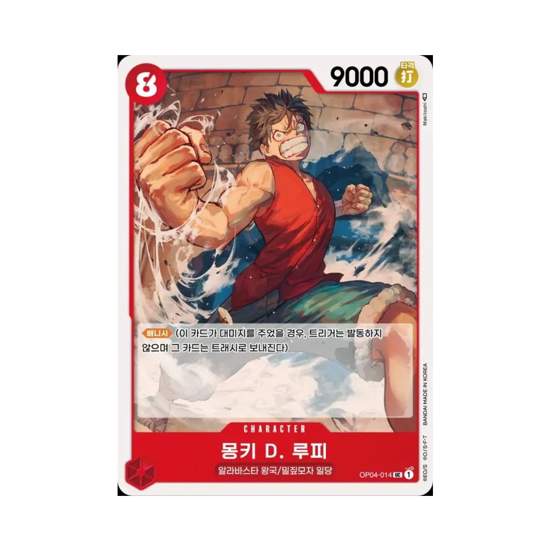 원피스 TCG 몽키 D. 루피 UC OP04-014 부스터 팩 모략의 왕국 (한글판)(One Piece TCG Monkey D. Luffy UC OP04-014 Booster Pack Kingdoms of Intrigue (Korean Ver.)) - 1