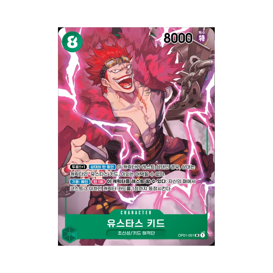 원피스 TCG 유스타스 키드 SR-P OP01-051 부스터 팩 로맨스 던 (한글판)(One Piece TCG Eustass"Captain"Kid SR-P OP01-051 Booster Pack Romance Dawn (Korean Ver.)) - 1