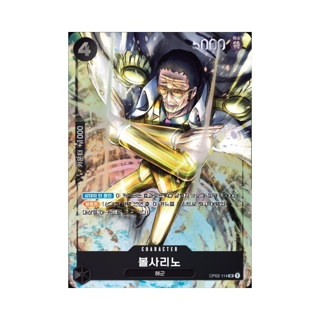 원피스 TCG 볼사리노 SR-P OP02-114 부스터 팩 정상결전 (한글판)(One Piece TCG Borsalino SR-P OP02-114 Booster Pack Paramount War (Korean Ver.)) - 1