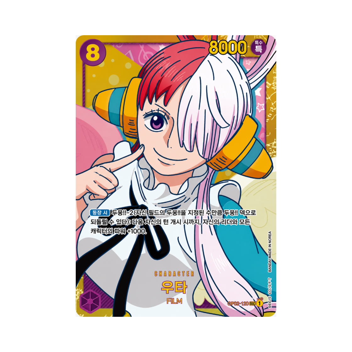 원피스 TCG 우타 SEC OP02-120 부스터 팩 정상결전 (한글판)(One Piece TCG Uta SEC OP02-120 Booster Pack Paramount War (Korean Ver.)) - 1
