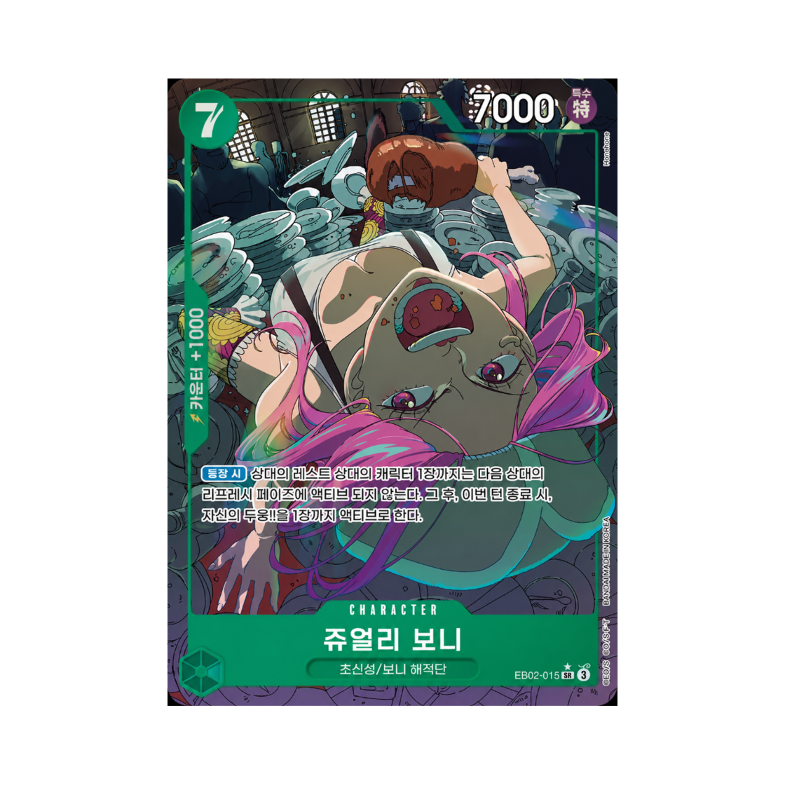 원피스 TCG 쥬얼리 보니 SR-P EB02-015 엑스트라 부스터 애니메이션 25주년 컬렉션 (한글판)(One Piece TCG Jewelry Bonney SR-P EB02-015 Extra Booster Anime 25th Collection (Korean Ver.)) - 1