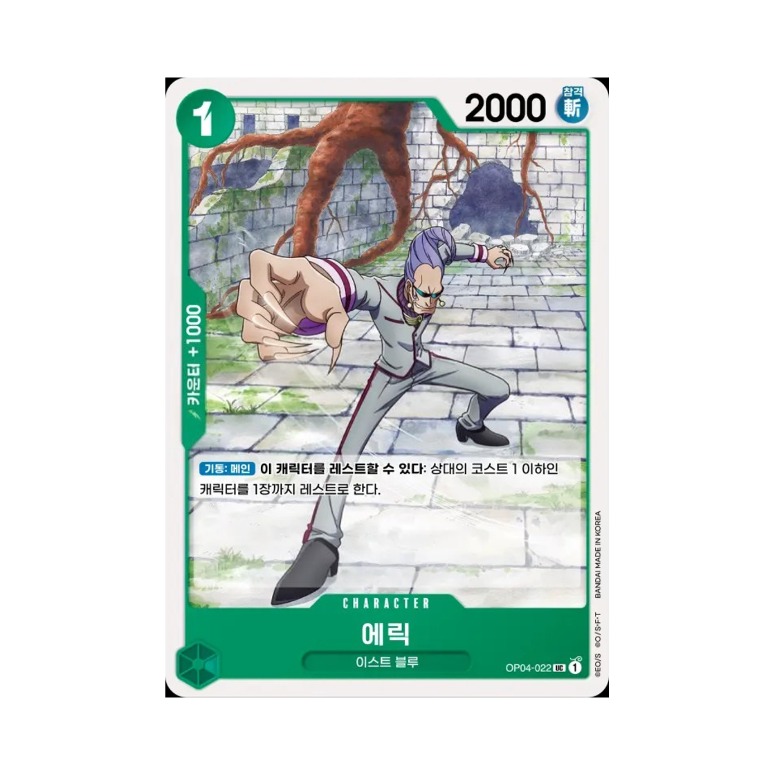 원피스 TCG 에릭 UC OP04-022 부스터 팩 모략의 왕국 (한글판)(One Piece TCG Eric UC OP04-022 Booster Pack Kingdoms of Intrigue (Korean Ver.)) - 1