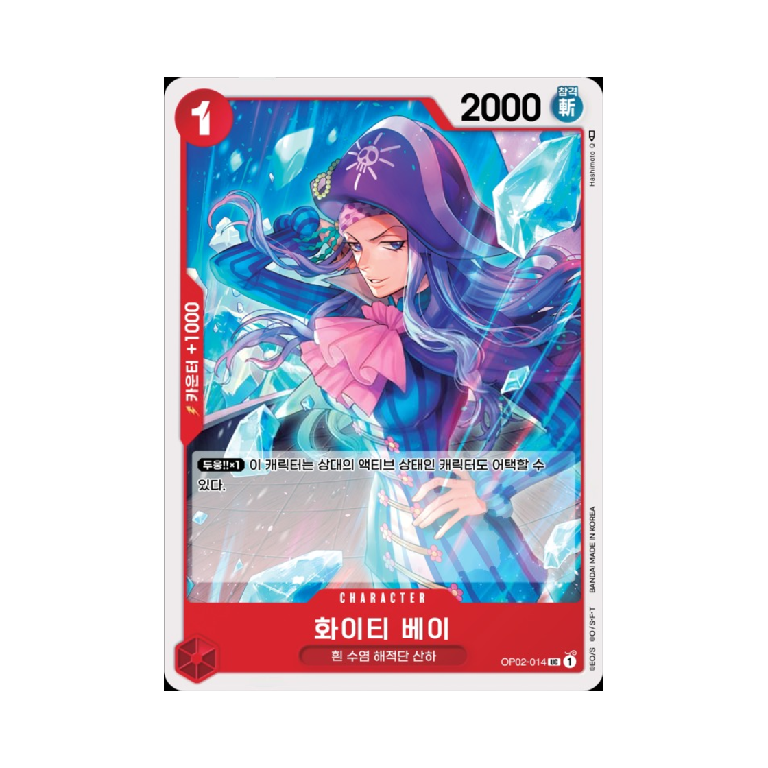 원피스 TCG 화이티 베이 UC OP02-014 부스터 팩 정상결전 (한글판)(One Piece TCG Whitey Bay UC OP02-014 Booster Pack Paramount War (Korean Ver.)) - 1