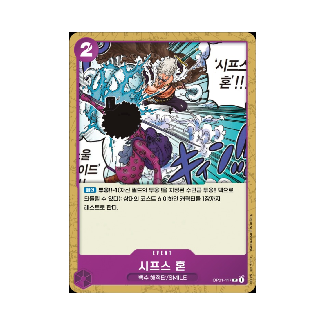 원피스 TCG 시프스 혼 C OP01-117 부스터 팩 로맨스 던 (한글판)(One Piece TCG Sheep's Horn C OP01-117 Booster Pack Romance Dawn (Korean Ver.)) - 1