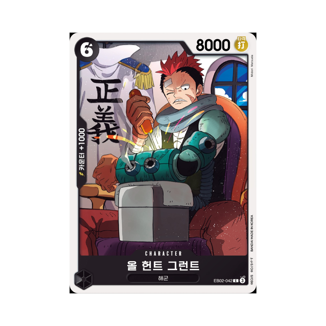 원피스 TCG 올 헌트 그런트 C EB02-042 엑스트라 부스터 애니메이션 25주년 컬렉션 (한글판)(One Piece TCG All-Hunt Grount C EB02-042 Extra Booster Anime 25th Collection (Korean Ver.)) - 1