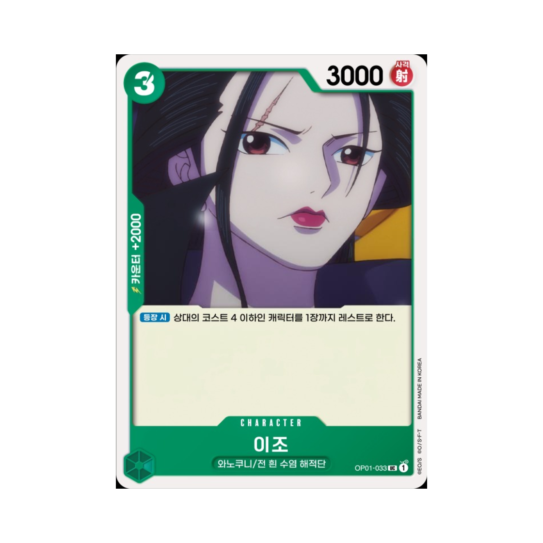 원피스 TCG 이조 UC OP01-033 부스터 팩 로맨스 던 (한글판)(One Piece TCG Izo UC OP01-033 Booster Pack Romance Dawn (Korean Ver.)) - 1