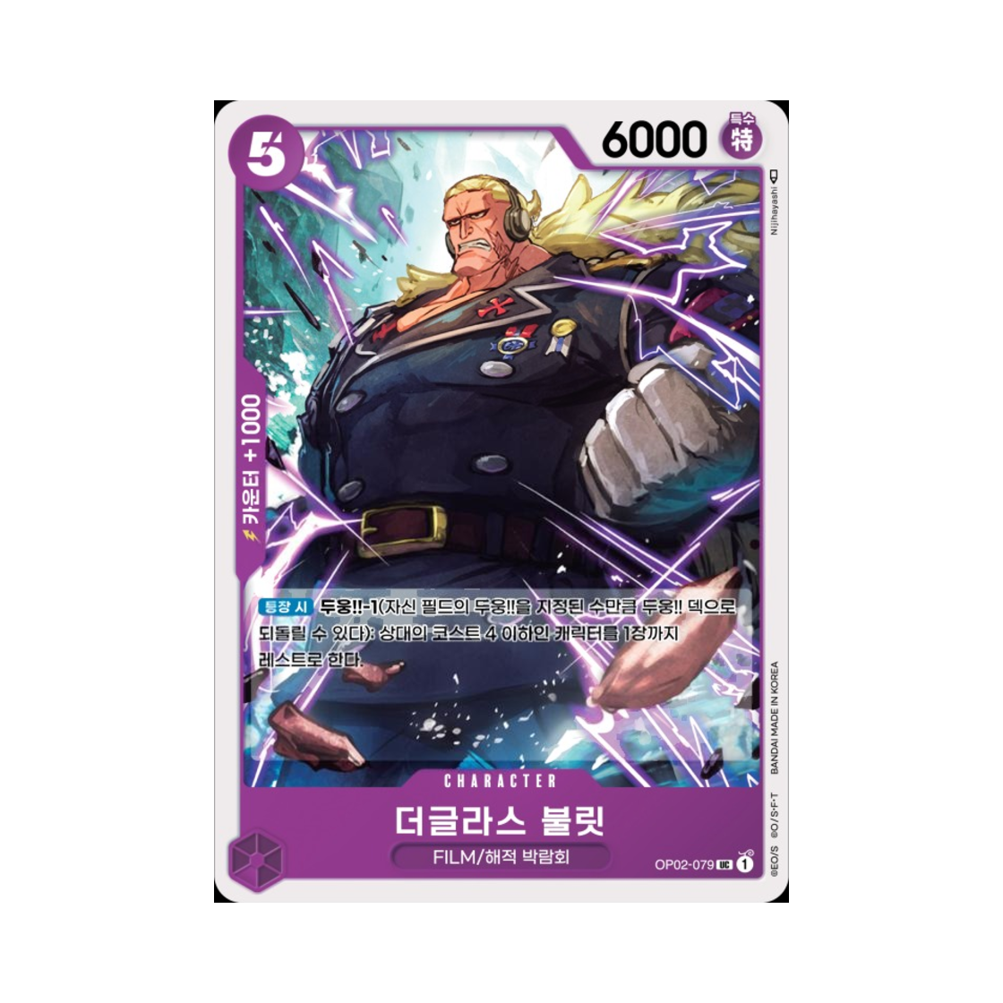 원피스 TCG 더글라스 불릿 UC OP02-079 부스터 팩 정상결전 (한글판)(One Piece TCG Douglas Bullet UC OP02-079 Booster Pack Paramount War (Korean Ver.)) - 1