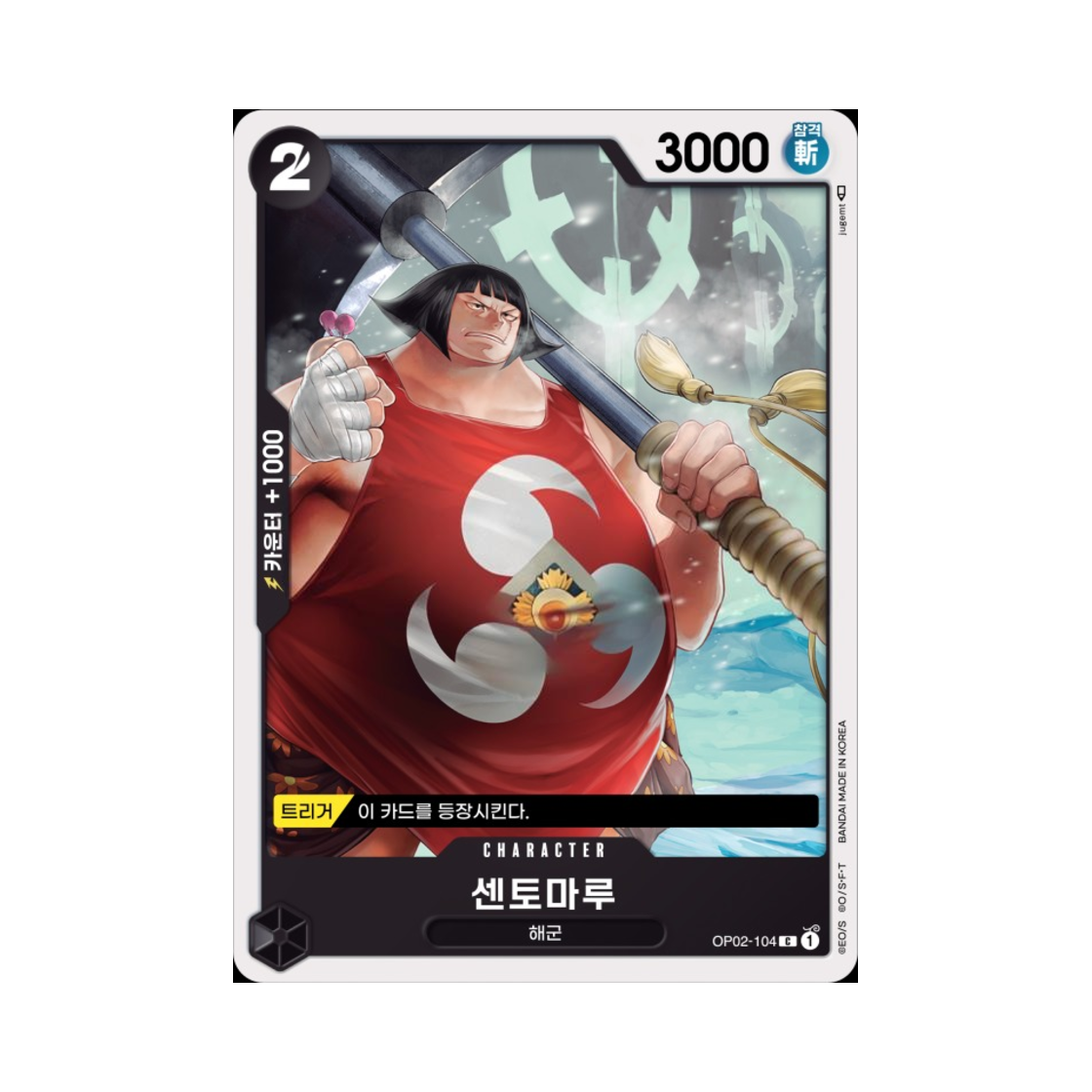 원피스 TCG 센토마루 C OP02-104 부스터 팩 정상결전 (한글판)(One Piece TCG Sentomaru C OP02-104 Booster Pack Paramount War (Korean Ver.)) - 1