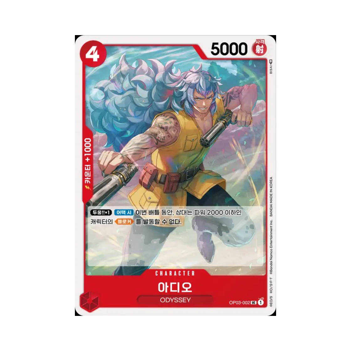 원피스 TCG 아디오 UC OP03-002 부스터 팩 강대한 적 (한글판)(One Piece TCG Adio UC OP03-002 Booster Pack Pillars of Strength (Korean Ver.)) - 1