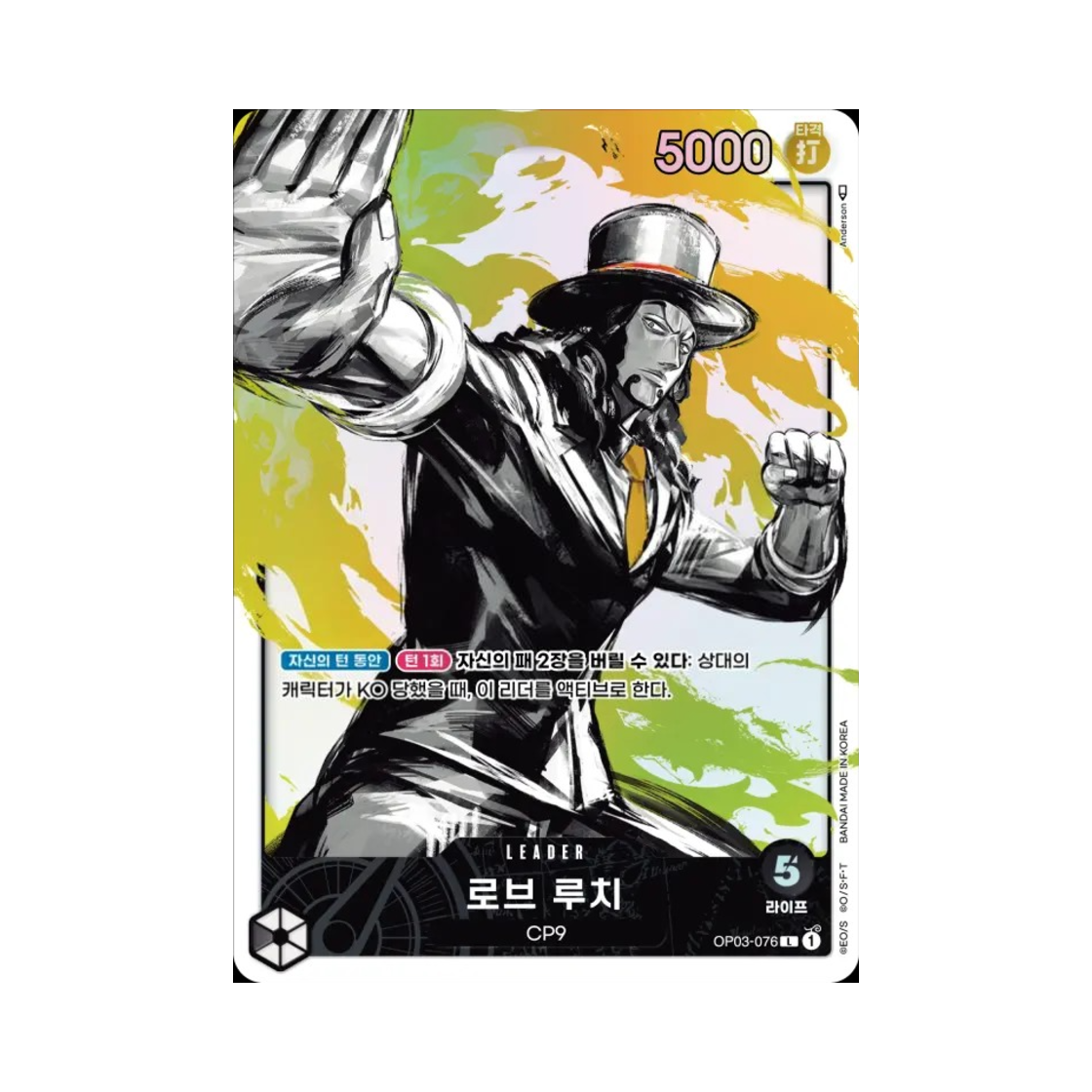 원피스 TCG 로브 루치 L-P OP03-076 부스터 팩 강대한 적 (한글판)(One Piece TCG Rob Lucci L-P OP03-076 Booster Pack Pillars of Strength (Korean Ver.)) - 1