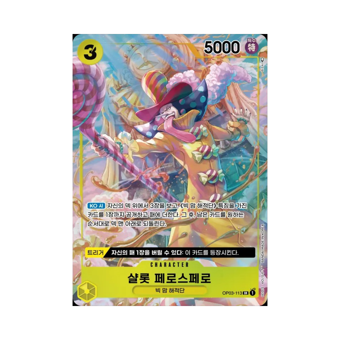 원피스 TCG 샬롯 페로스페로 SR-P OP03-113 부스터 팩 강대한 적 (한글판)(One Piece TCG Charlotte Perospero SR-P OP03-113 Booster Pack Pillars of Strength (Korean Ver.)) - 1