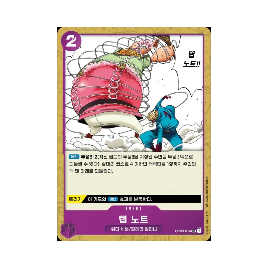 원피스 TCG 탭 노트 UC OP03-074 부스터 팩 강대한 적 (한글판)(One Piece TCG Top Knot UC OP03-074 Booster Pack Pillars of Strength (Korean Ver.)) - 1