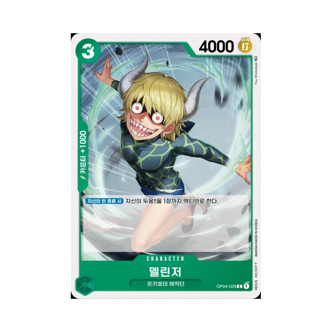 원피스 TCG 델린저 C OP04-029 부스터 팩 모략의 왕국 (한글판)(One Piece TCG Dellinger C OP04-029 Booster Pack Kingdoms of Intrigue (Korean Ver.)) - 1