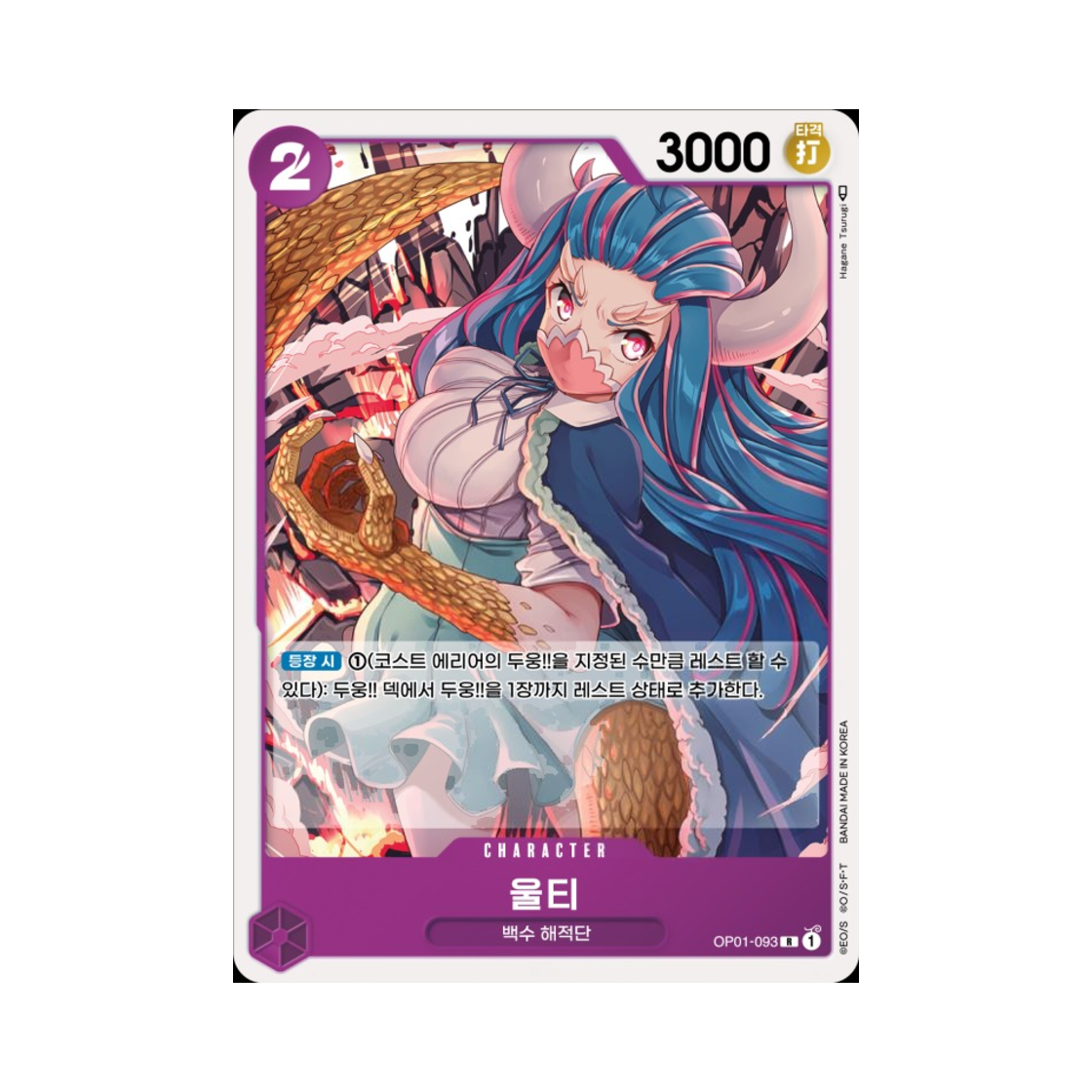 원피스 TCG 울티 R OP01-093 부스터 팩 로맨스 던 (한글판)(One Piece TCG Ulti R OP01-093 Booster Pack Romance Dawn (Korean Ver.)) - 1