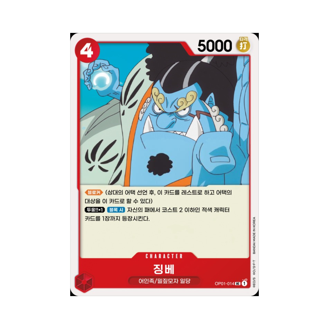 원피스 TCG 징베 UC OP01-014 부스터 팩 로맨스 던 (한글판)(One Piece TCG Jinbe UC OP01-014 Booster Pack Romance Dawn (Korean Ver.)) - 1