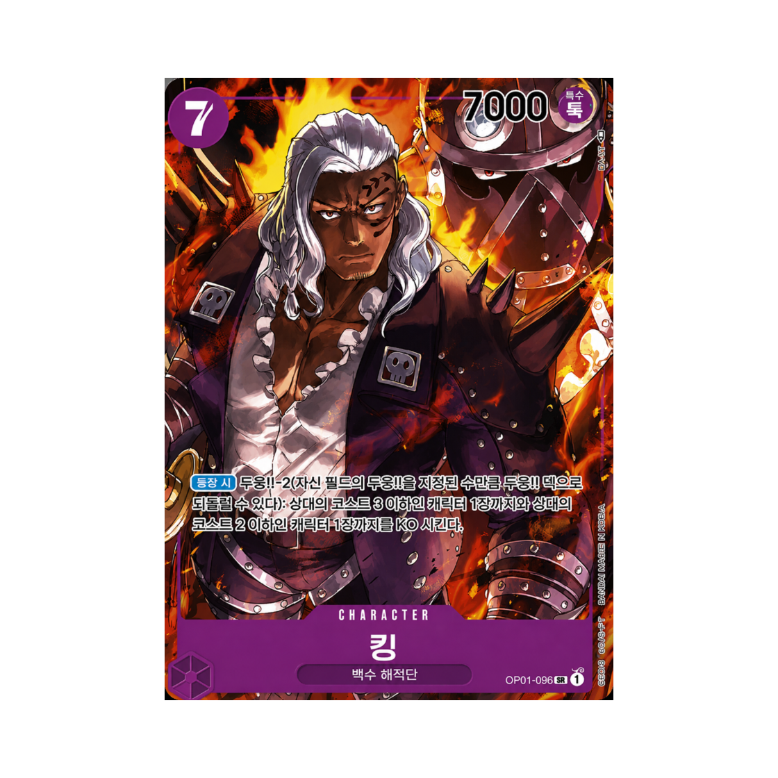 원피스 TCG 킹 SR-P OP01-096 부스터 팩 로맨스 던 (한글판)(One Piece TCG King SR-P OP01-096 Booster Pack Romance Dawn (Korean Ver.)) - 1